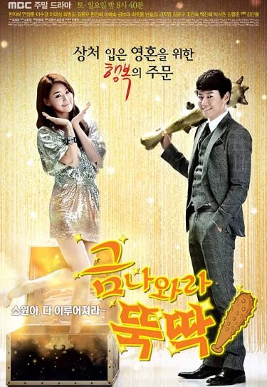 [韩国电视剧]《金子轻松出来吧》（2013年）[夸克网盘]-醉都音影视资源网