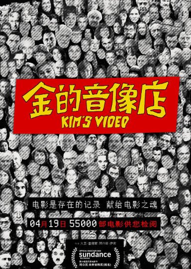 [纪录片]《金的音像店》（2023年）[夸克网盘]-醉都音影视资源网