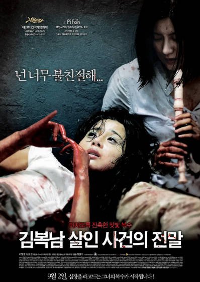 [韩国电影]《金福南杀人事件始末》（2010年）[夸克网盘]-醉都音影视资源网