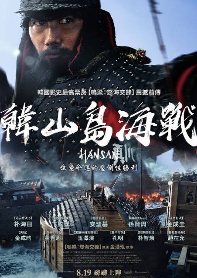 [韩国电影]《闲山：龙的出现》（2022年）[夸克网盘]-醉都音影视资源网