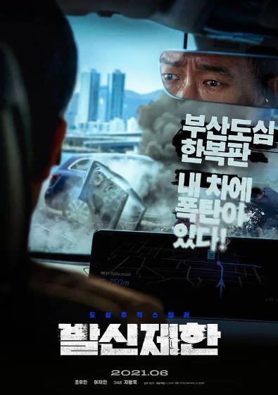 [韩国电影]《限制来电》（2021年）[夸克网盘]-醉都音影视资源网