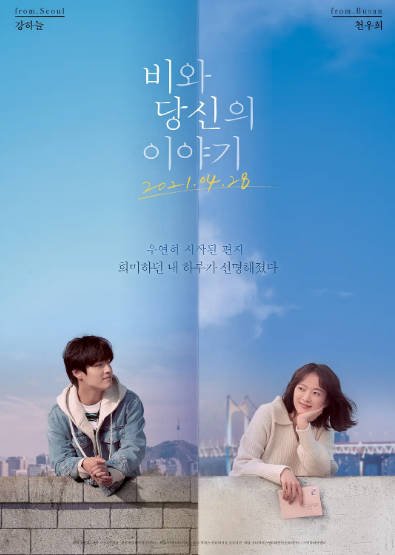 [韩国电影]《雨和你的故事》（2021年）[夸克网盘]-醉都音影视资源网