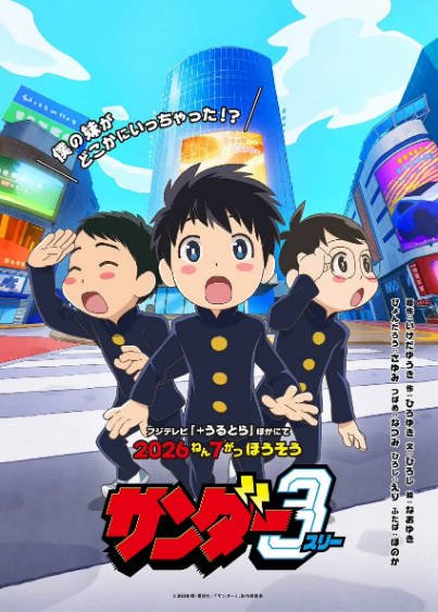 [日本电视剧]《雷霆三人行》（2026年）[夸克网盘]-醉都音影视资源网