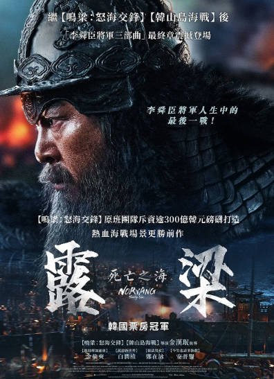 [韩国电影]《露梁海战》（2023年）[夸克网盘]-醉都音影视资源网