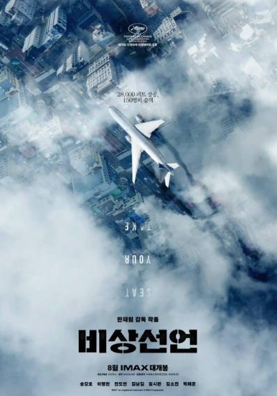 [韩国电影]《非常宣言》（2021年）[夸克网盘]-醉都音影视资源网