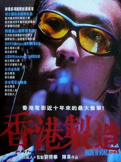 [香港电影]《香港制造》（1997年）[夸克网盘]-醉都音影视资源网