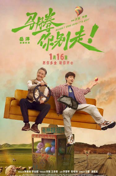 [中国电影]《马腾你别走》（2025年）[夸克网盘]-醉都音影视资源网