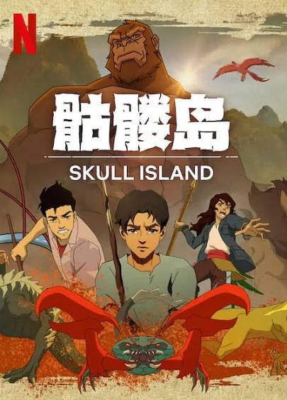 [美剧]《骷髅岛》（2023年）[夸克网盘]-醉都音影视资源网