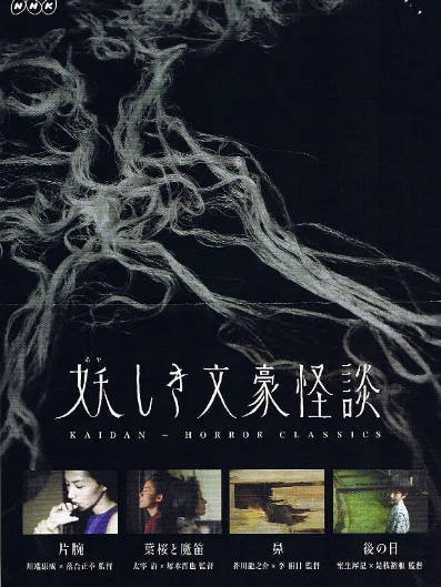 [日本电视剧]《鬼怪文豪怪谈》（2010年）[夸克网盘]-醉都音影视资源网