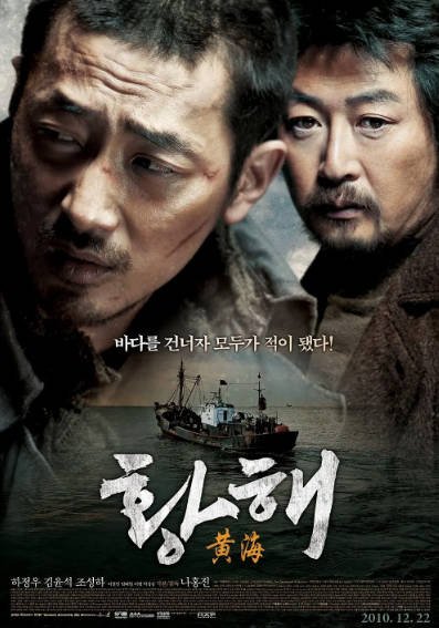 [韩国电影]《黄海》（2010年）[夸克网盘]-醉都音影视资源网