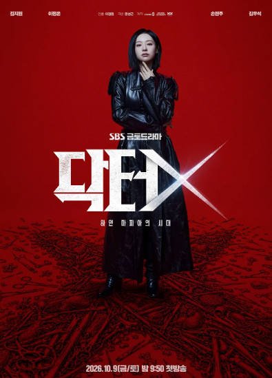 [韩国电视剧]《Doctor X：白色黑手党时代》（2026年）[夸克网盘]-醉都音影视资源网
