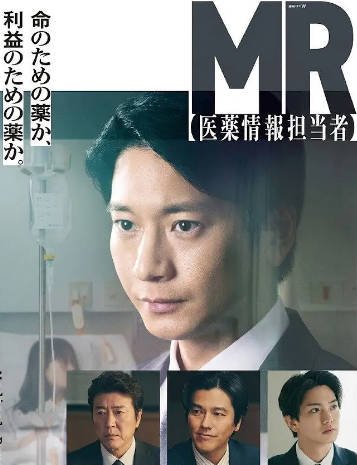 [日本电视剧]《MR-医药信息专员-》（2026年）[夸克网盘]-醉都音影视资源网