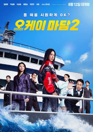 [韩国电影]《OK老板娘》（共2部）（2020-2026年）[夸克网盘]-醉都音影视资源网