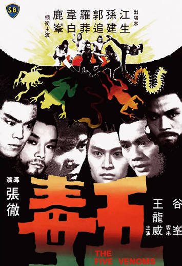 [香港电影]《五毒》（1978年）[夸克网盘]-醉都音影视资源网