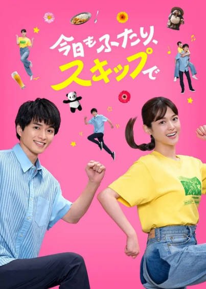 [日本电视剧]《今天也是两个人一起轻快跳跃》（2025年）[夸克网盘]-醉都音影视资源网