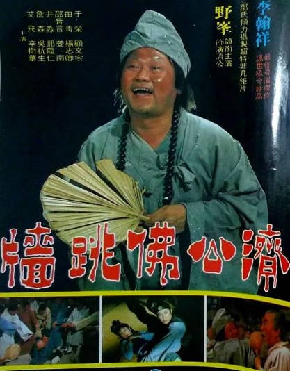[香港电影]《佛跳墙》（1977年）[夸克网盘]-醉都音影视资源网