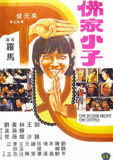[香港电影]《佛都有火》（1980年）[夸克网盘]-醉都音影视资源网