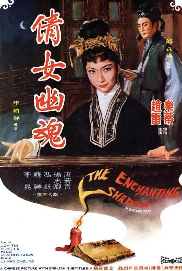 [香港电影]《倩女幽魂》（1960年）[夸克网盘]-醉都音影视资源网
