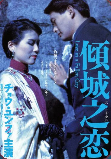 [香港电影]《倾城之恋》（1984年）[夸克网盘]-醉都音影视资源网