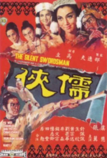 [香港电影]《儒侠》（1967年）[夸克网盘]-醉都音影视资源网