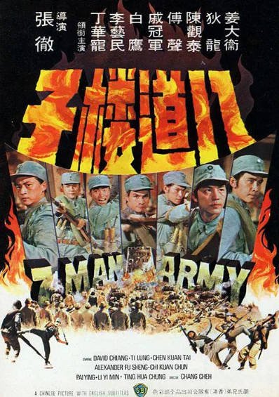 [香港电影]《八道楼子》（1976年）[夸克网盘]-醉都音影视资源网