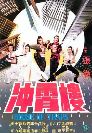 [香港电影]《冲霄楼》（1982年）[夸克网盘]-醉都音影视资源网
