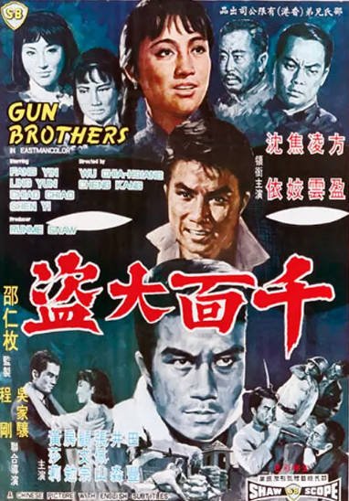 [香港电影]《千面大盗》（1968年）[夸克网盘]-醉都音影视资源网
