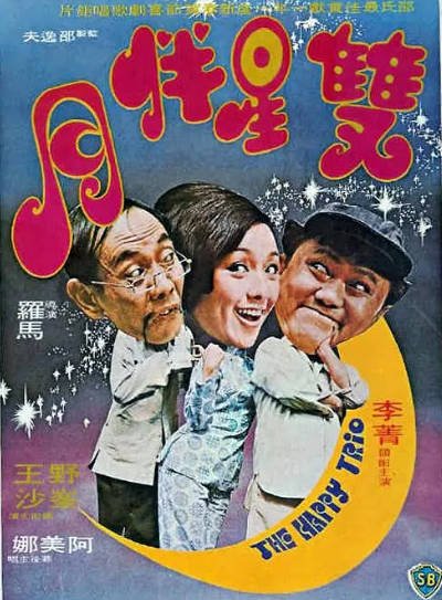[香港电影]《双星伴月》（1975年）[夸克网盘]-醉都音影视资源网