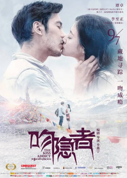 [国产电影]《吻隐者》（2018年）[夸克网盘]-醉都音影视资源网