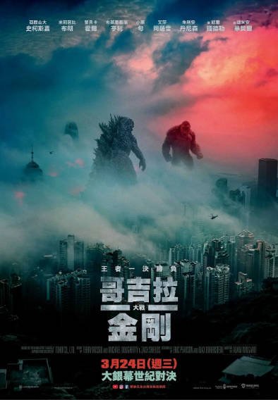 [美国电影]《哥斯拉大战金刚》（共2部）（2021-2024年）[夸克网盘]-醉都音影视资源网