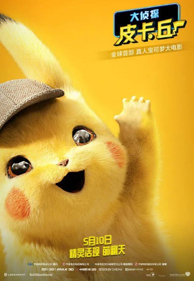 [美国电影]《大侦探皮卡丘》（2019年）[夸克网盘]-醉都音影视资源网