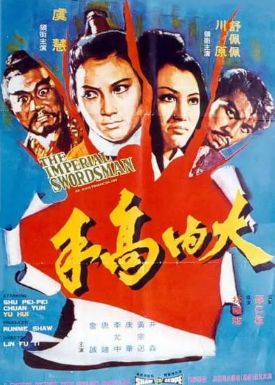 [香港电影]《大内高手》（1972年）[夸克网盘]-醉都音影视资源网