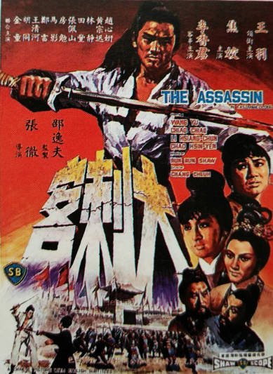 [香港电影]《大刺客》（1967年）[夸克网盘]-醉都音影视资源网