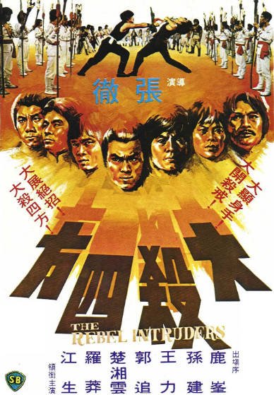[香港电影]《大杀四方》（1980年）[夸克网盘]-醉都音影视资源网