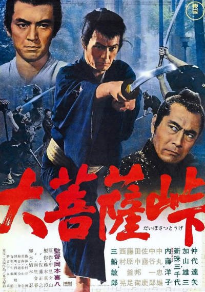 [日本电影]《大菩萨岭》（1966年）[夸克网盘]-醉都音影视资源网