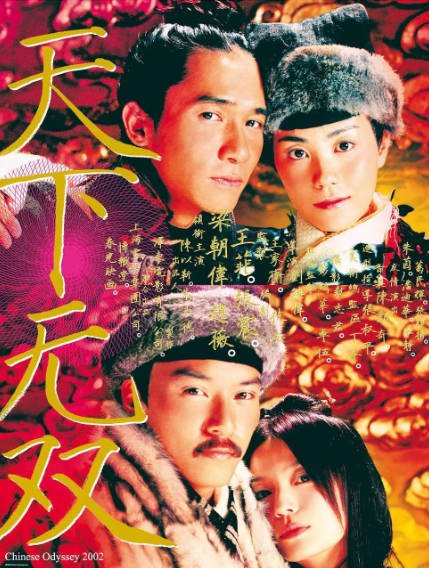 [国产电影]《天下无双》（2002年）[夸克网盘]-醉都音影视资源网
