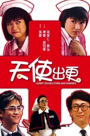 [香港电影]《天使出更》（1985年）[夸克网盘]-醉都音影视资源网