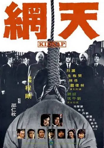 [香港电影]《天网》（1974年）[夸克网盘]-醉都音影视资源网