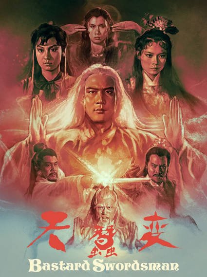 [香港电影]《天蚕变》（1983年）[夸克网盘]-醉都音影视资源网