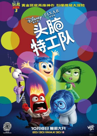 [美国电影]《头脑特工队》（共2部）（2015-2024年）[夸克网盘]-醉都音影视资源网