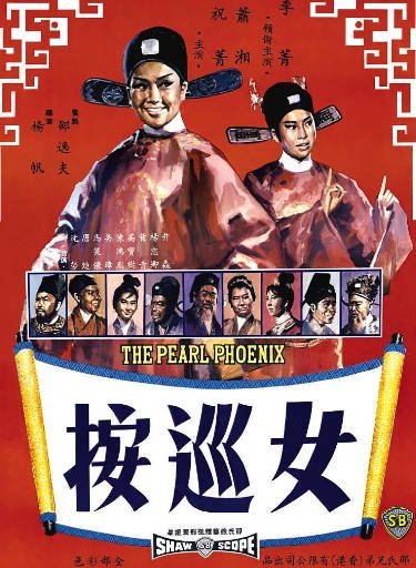 [香港电影]《女巡按》（1967年）[夸克网盘]-醉都音影视资源网
