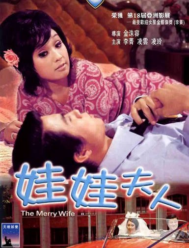 [香港电影]《娃娃夫人》（1972年）[夸克网盘]-醉都音影视资源网
