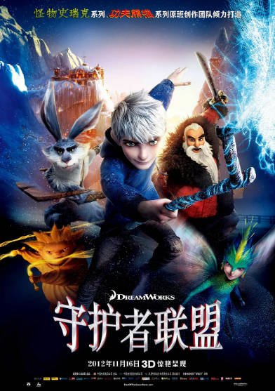 [美国电影]《守护者联盟》（2012年）[夸克网盘]-醉都音影视资源网