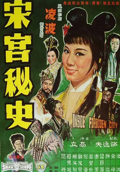 [香港电影]《宋宫秘史》（1986年）[夸克网盘]-醉都音影视资源网