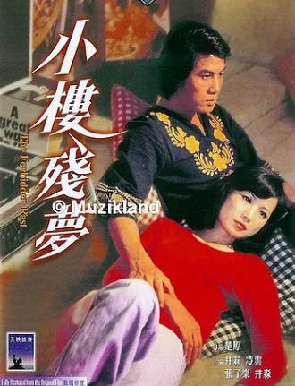 [香港电影]《小楼残梦》（1979年）[夸克网盘]-醉都音影视资源网