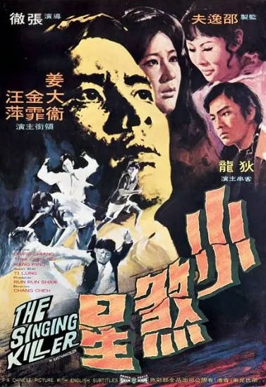 [香港电影]《小煞星》（1970年）[夸克网盘]-醉都音影视资源网