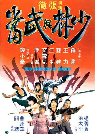 [香港电影]《少林与武当》（1980年）[夸克网盘]-醉都音影视资源网