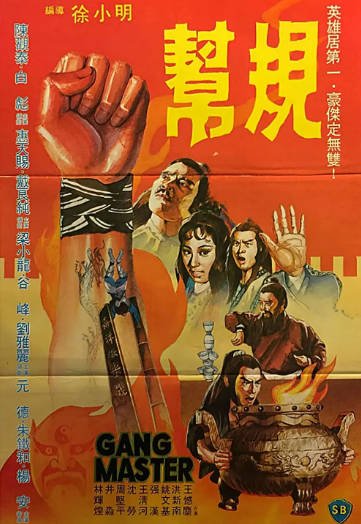 [香港电影]《帮规》（1982年）[夸克网盘]-醉都音影视资源网