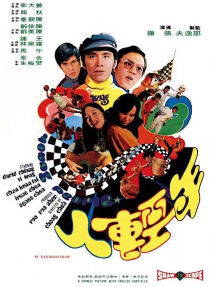 [香港电影]《年轻人》（1972年）[夸克网盘]-醉都音影视资源网
