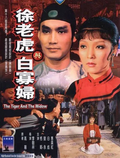 [香港电影]《徐老虎与白寡妇》（1981年）[夸克网盘]-醉都音影视资源网